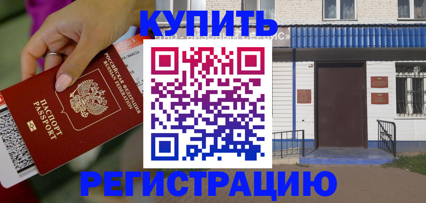 временная регистрация поиск в Краснокаменске
