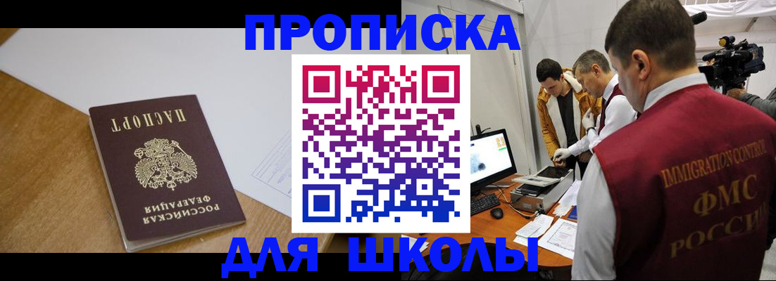 где прописаться в Краснокаменске