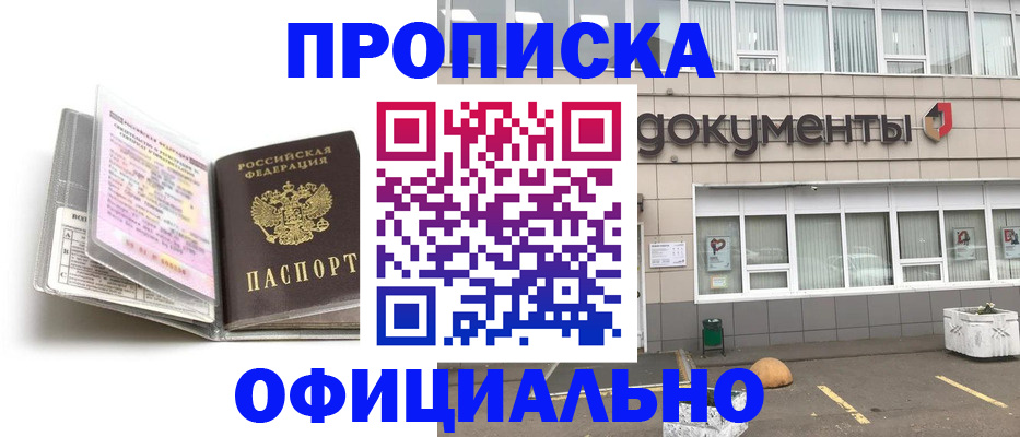 прописка поиск в Краснокаменске