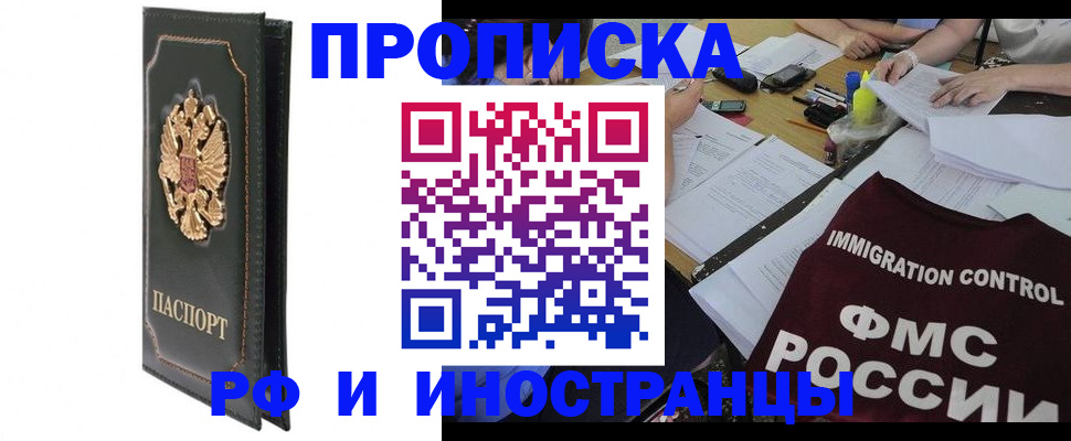 прописка штамп в Краснокаменске